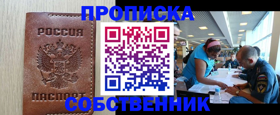прописка законно в Домодедово