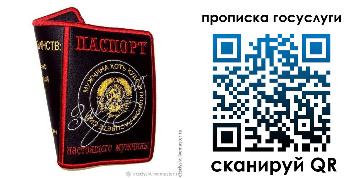 прописка 2025 в Домодедово