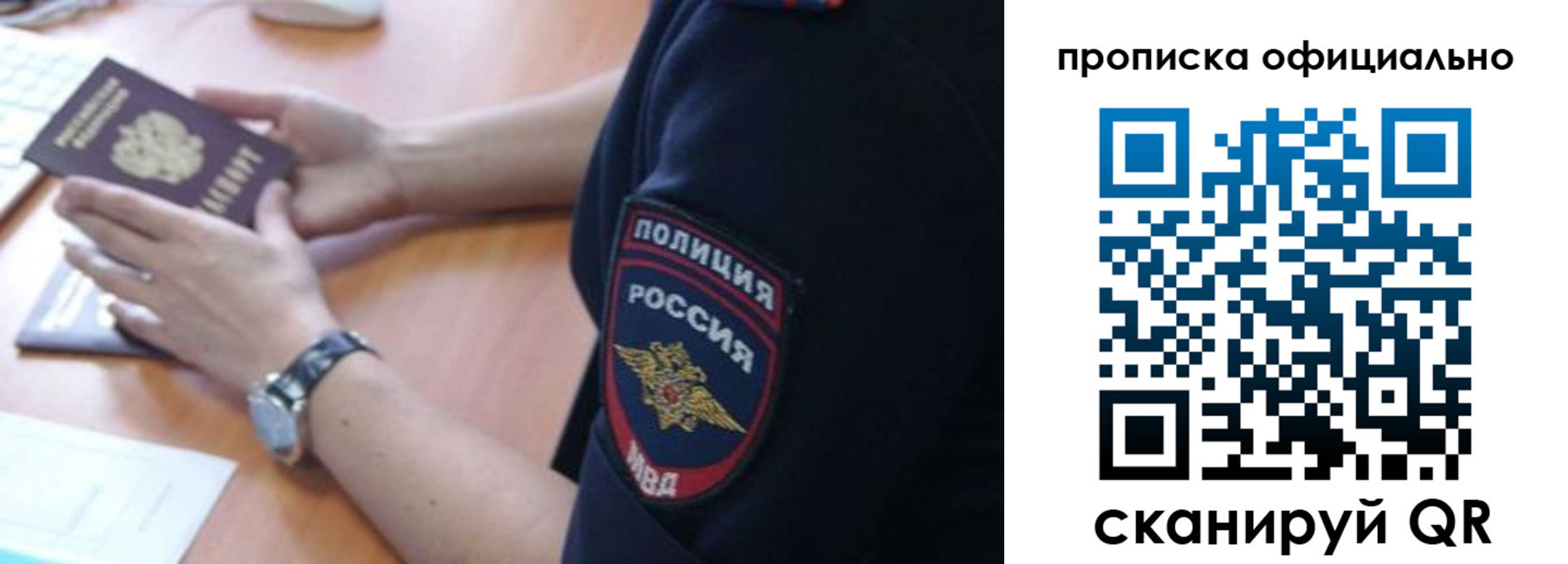 прописка ребенка в Домодедово