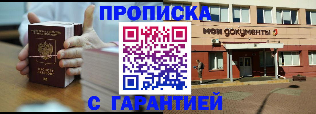 временная регистрация для всех в Домодедово