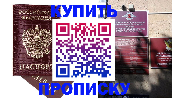 временная регистрация гарантия в Домодедово