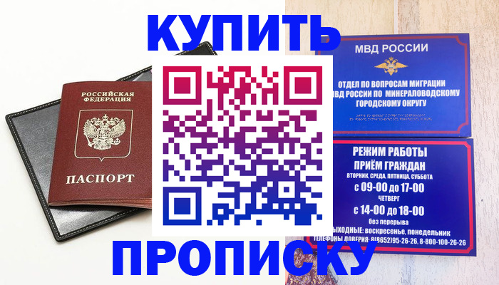 прописка регистрация в Домодедово