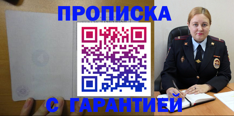 прописка в квартире в Домодедово