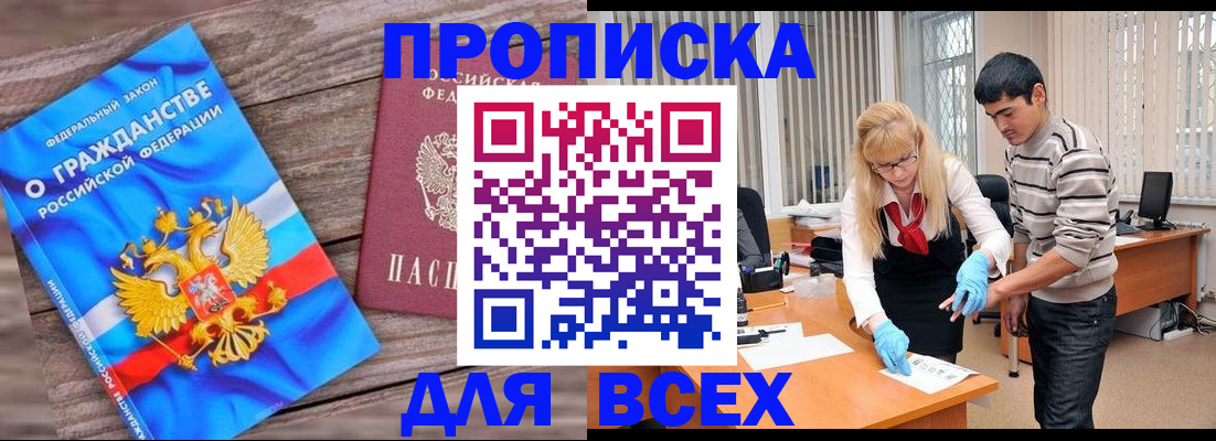 прописка паспорт в Домодедово
