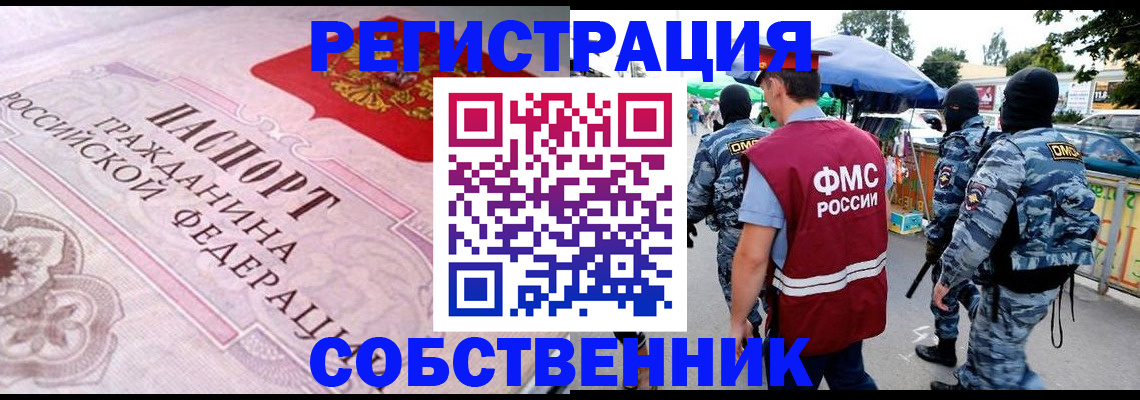 временная регистрация для всех в Домодедово