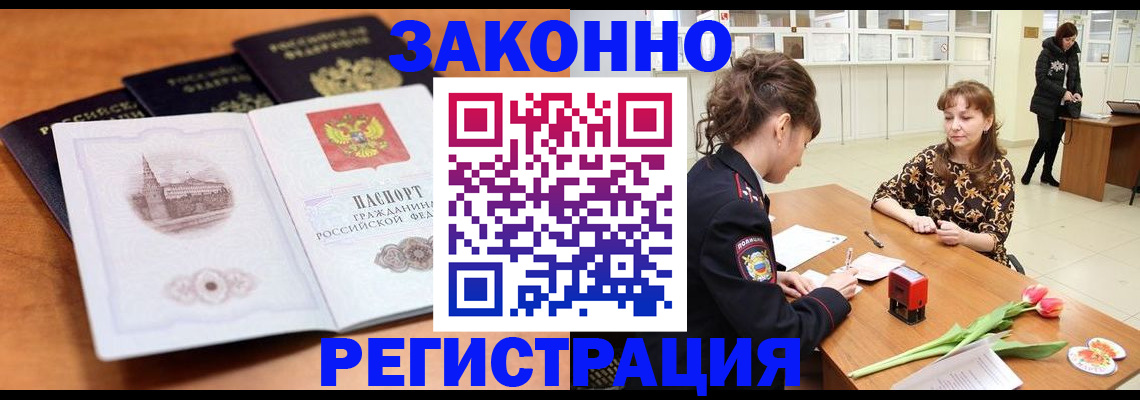 временная регистрация собственник в Домодедово